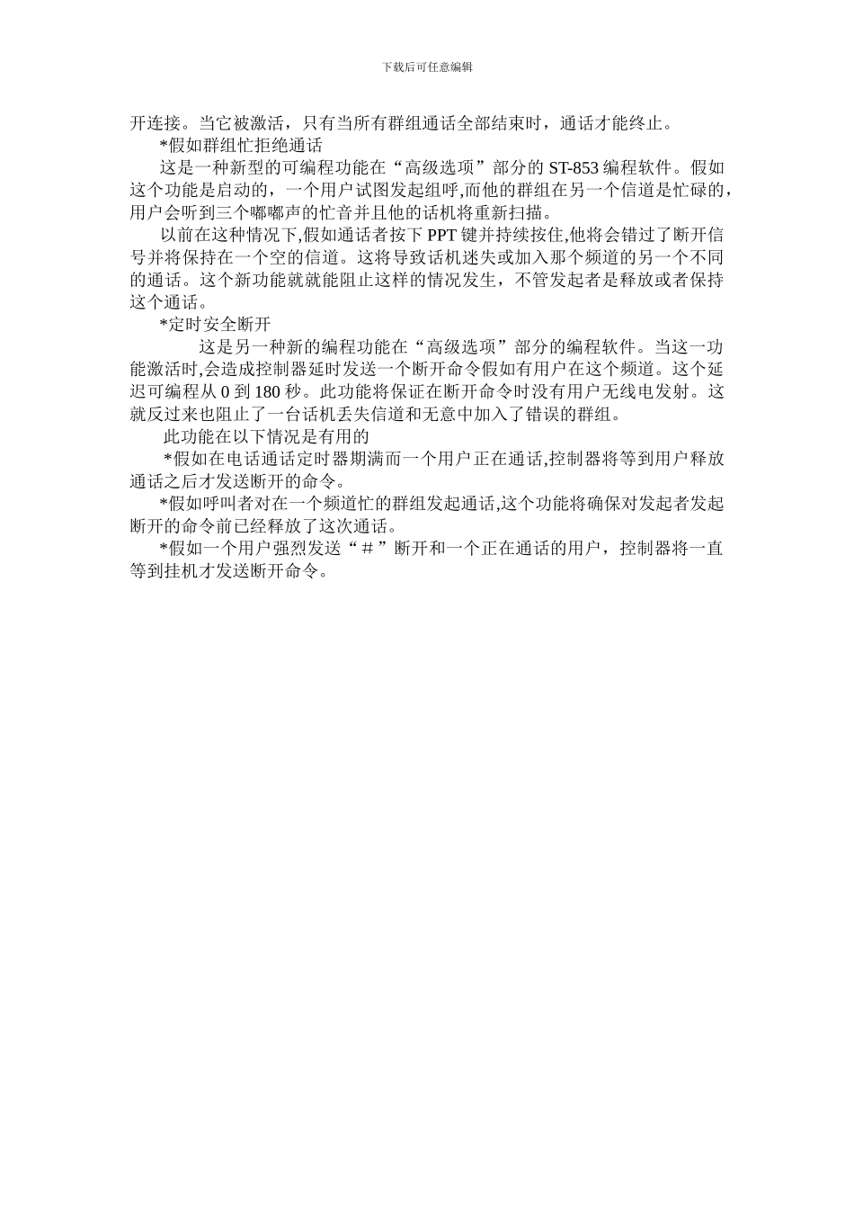 基于SmarTrunk协议的集群通信系统英文翻译_第3页