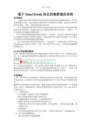 基于SmarTrunk协议的集群通信系统英文翻译