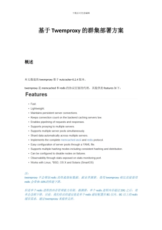 基于Twemproxy的群集部署方案