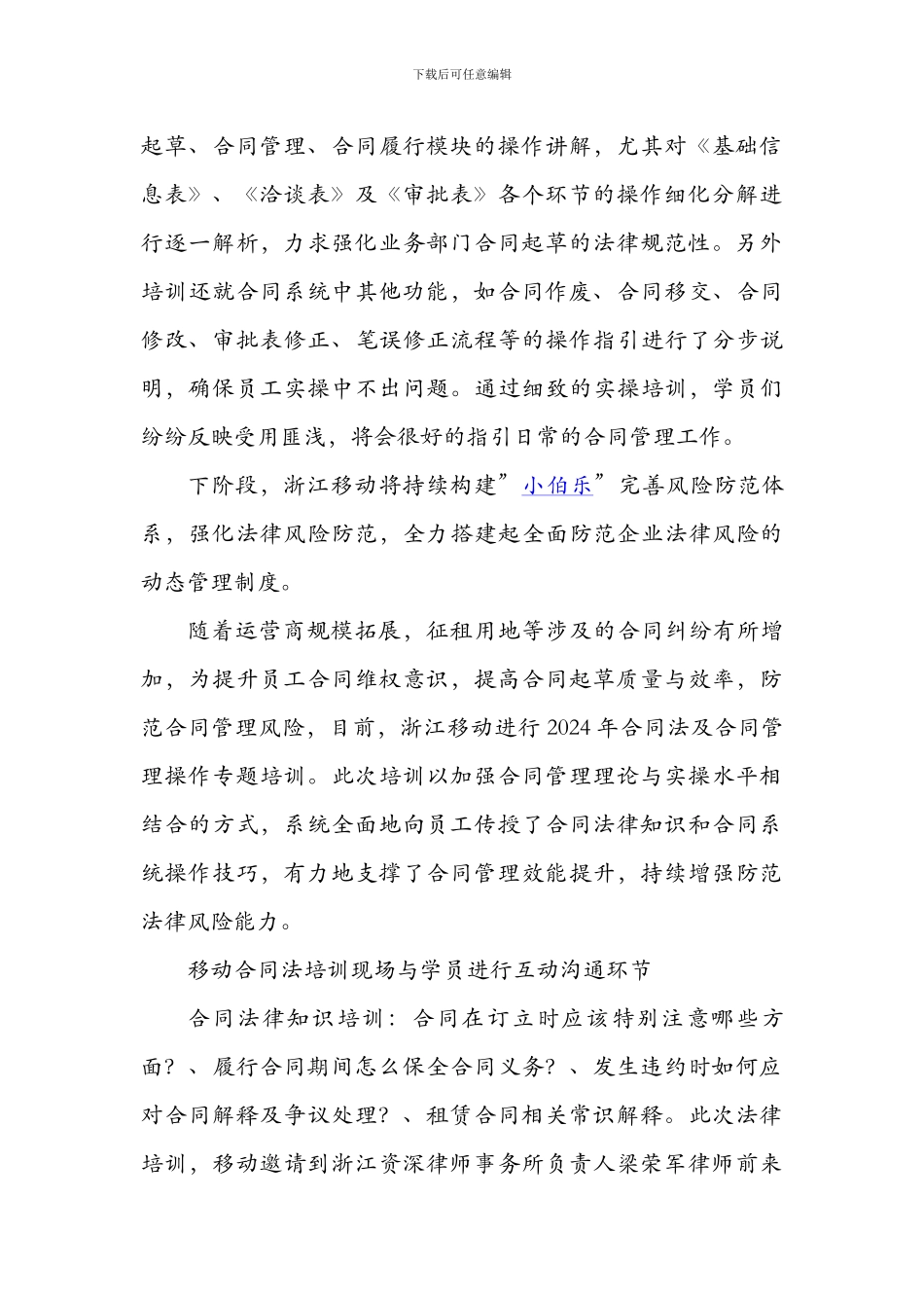 基于合同法及合同系统操作的法律风险规避的研究_第2页