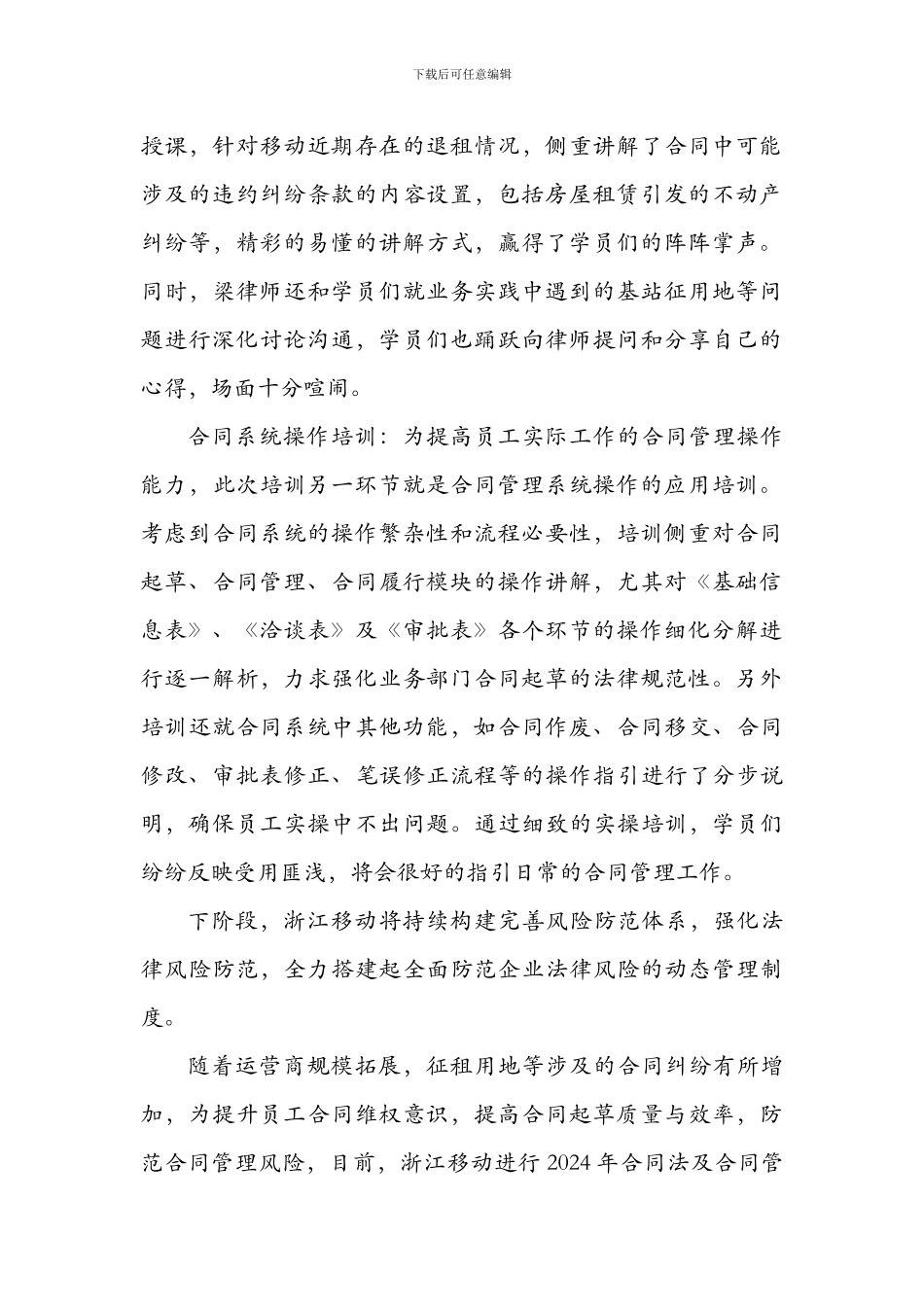 基于合同法及合同系统操作的法律风险规避的研究_第3页