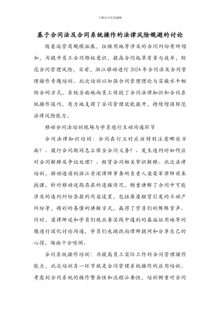 基于合同法及合同系统操作的法律风险规避的研究