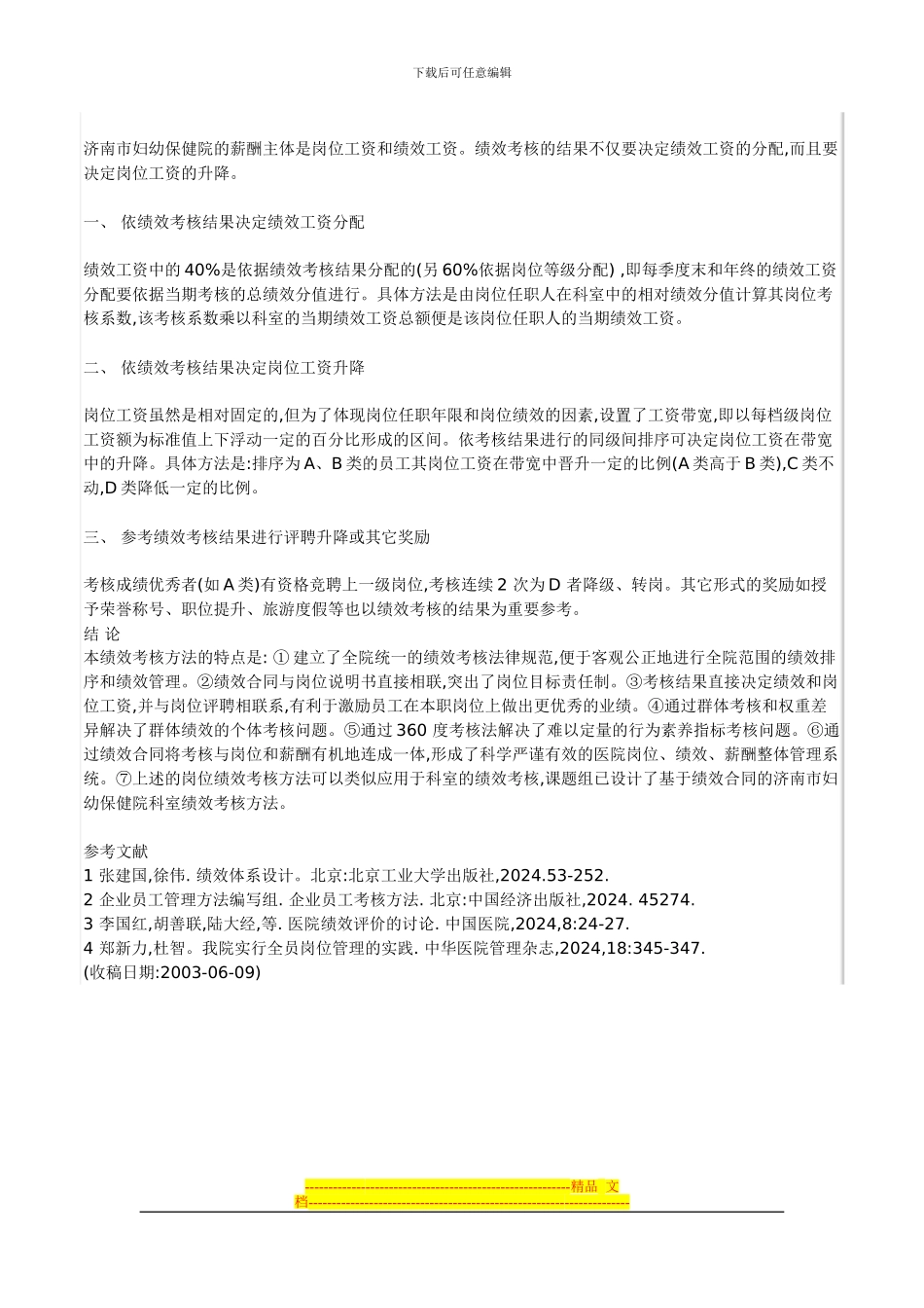 基于绩效合同的医院绩效考核办法_第3页