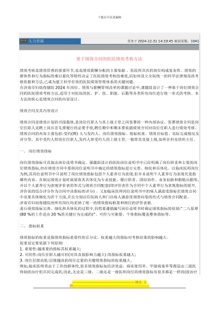 基于绩效合同的医院绩效考核办法
