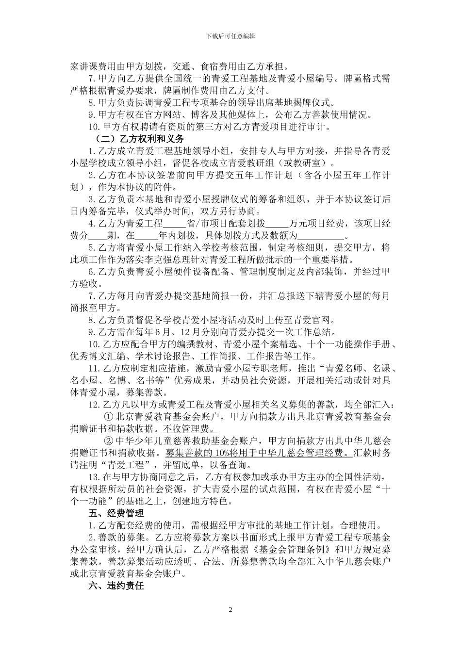 基地合作协议_第2页