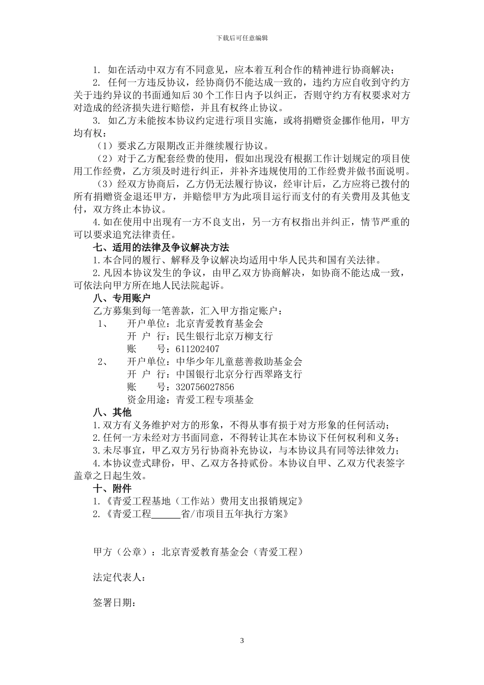 基地合作协议_第3页