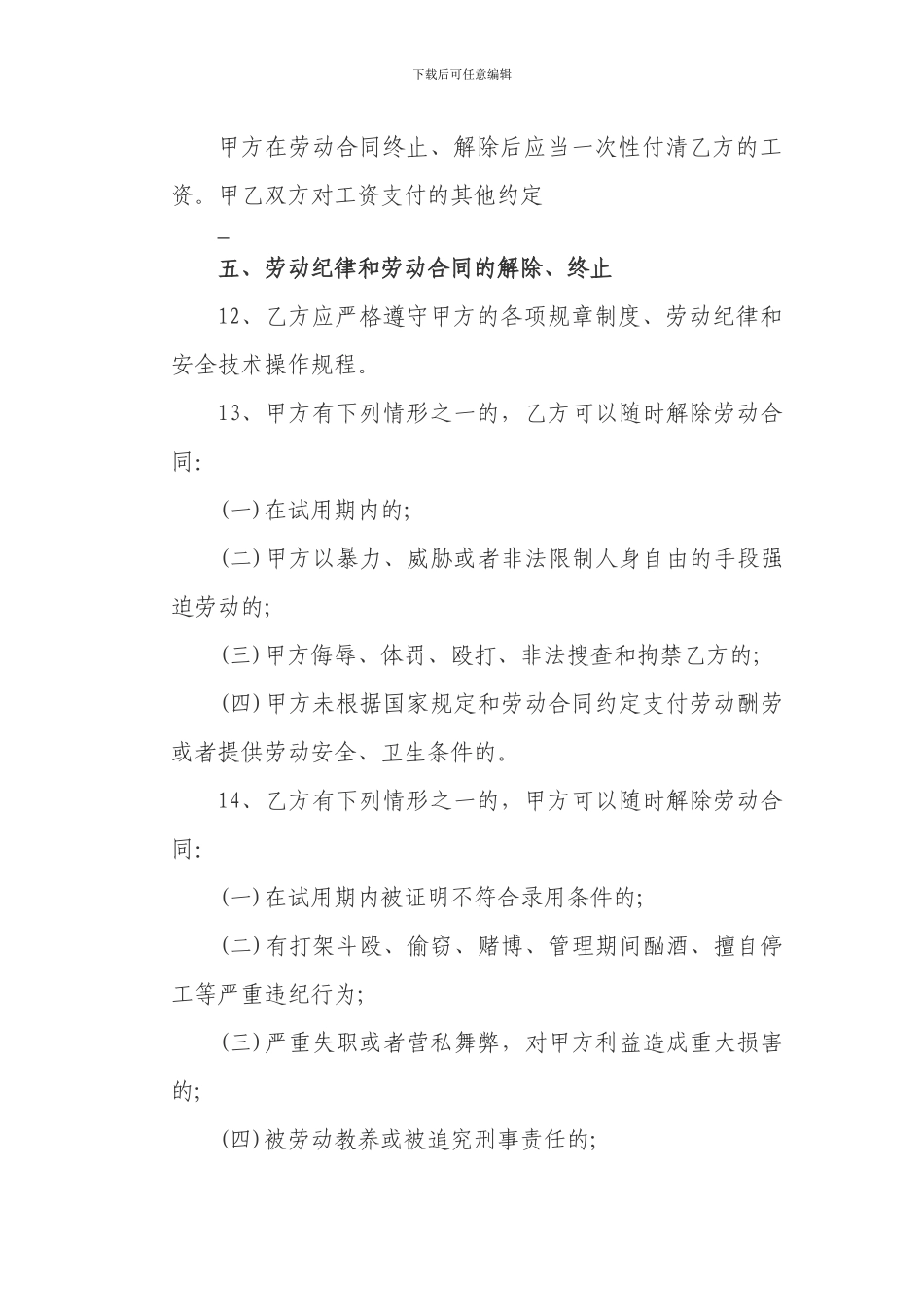 基地管理劳务合同_第3页