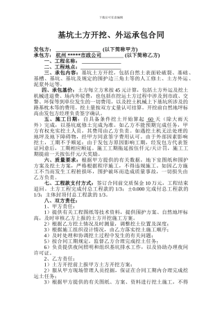 基坑土方开挖、外运承包合同
