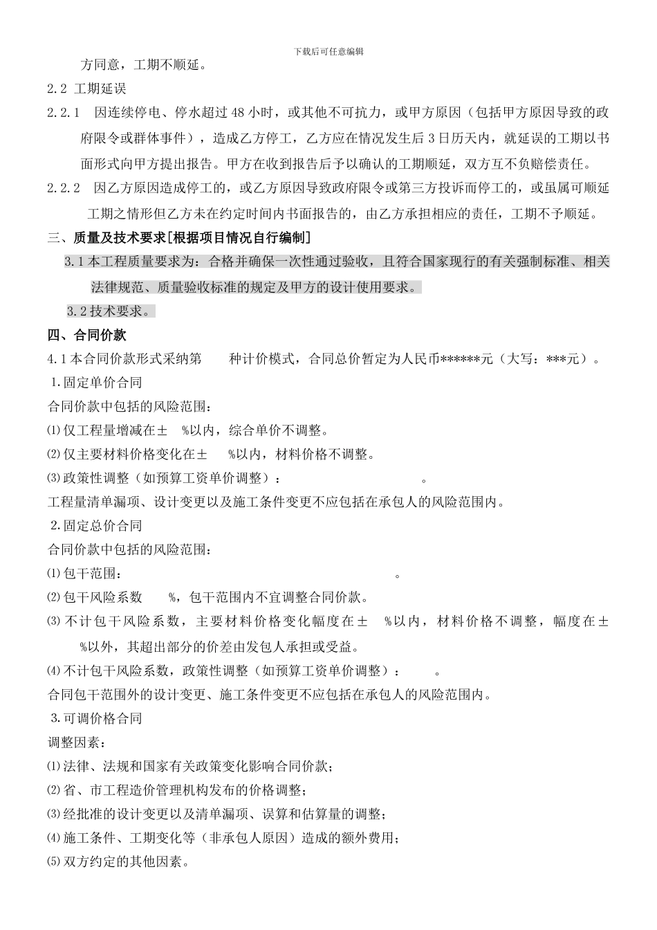 基坑围护施工合同标准版本_第2页