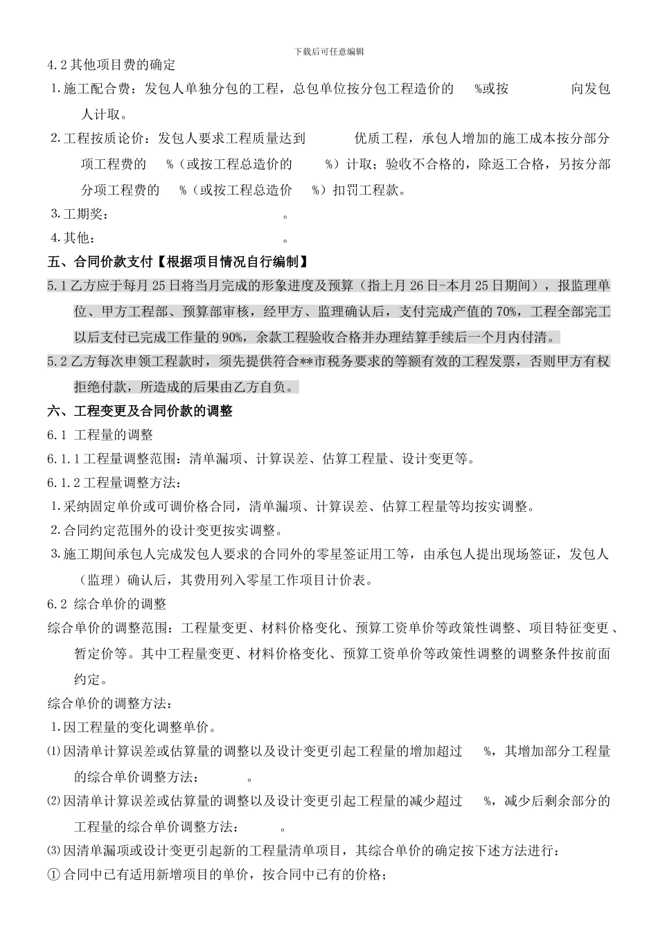 基坑围护施工合同标准版本_第3页