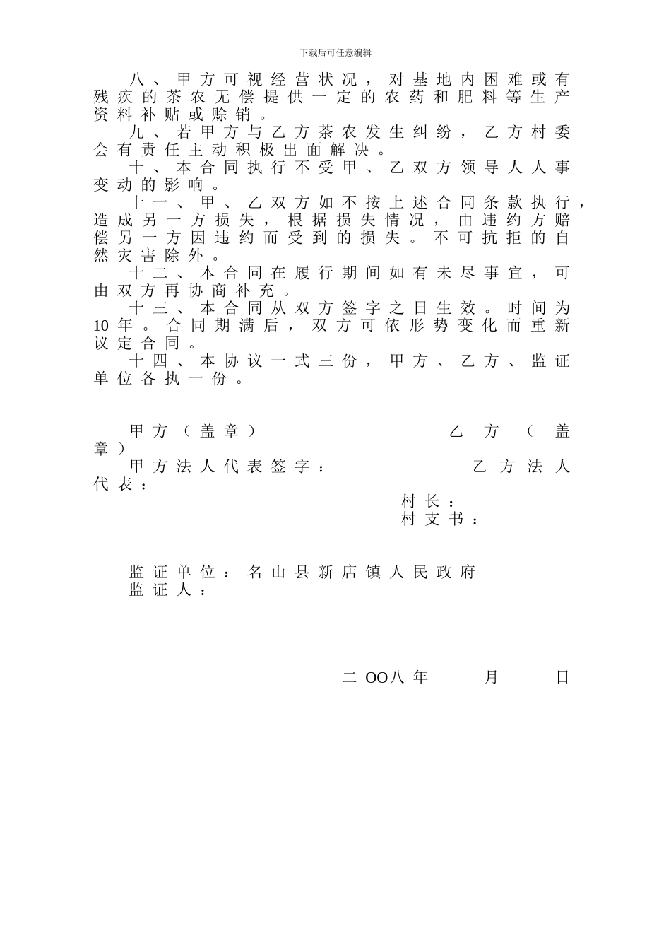 基地茶叶原料购销合同_第2页