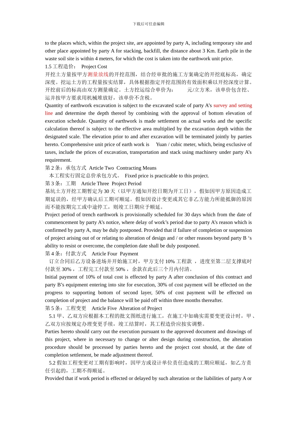 基坑土方挖运施工合同_第2页