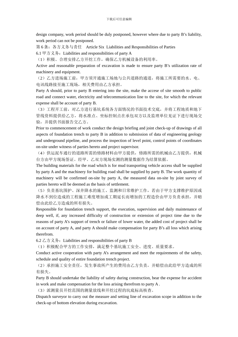 基坑土方挖运施工合同_第3页