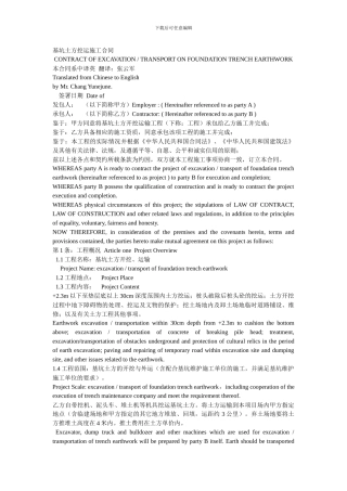 基坑土方挖运施工合同