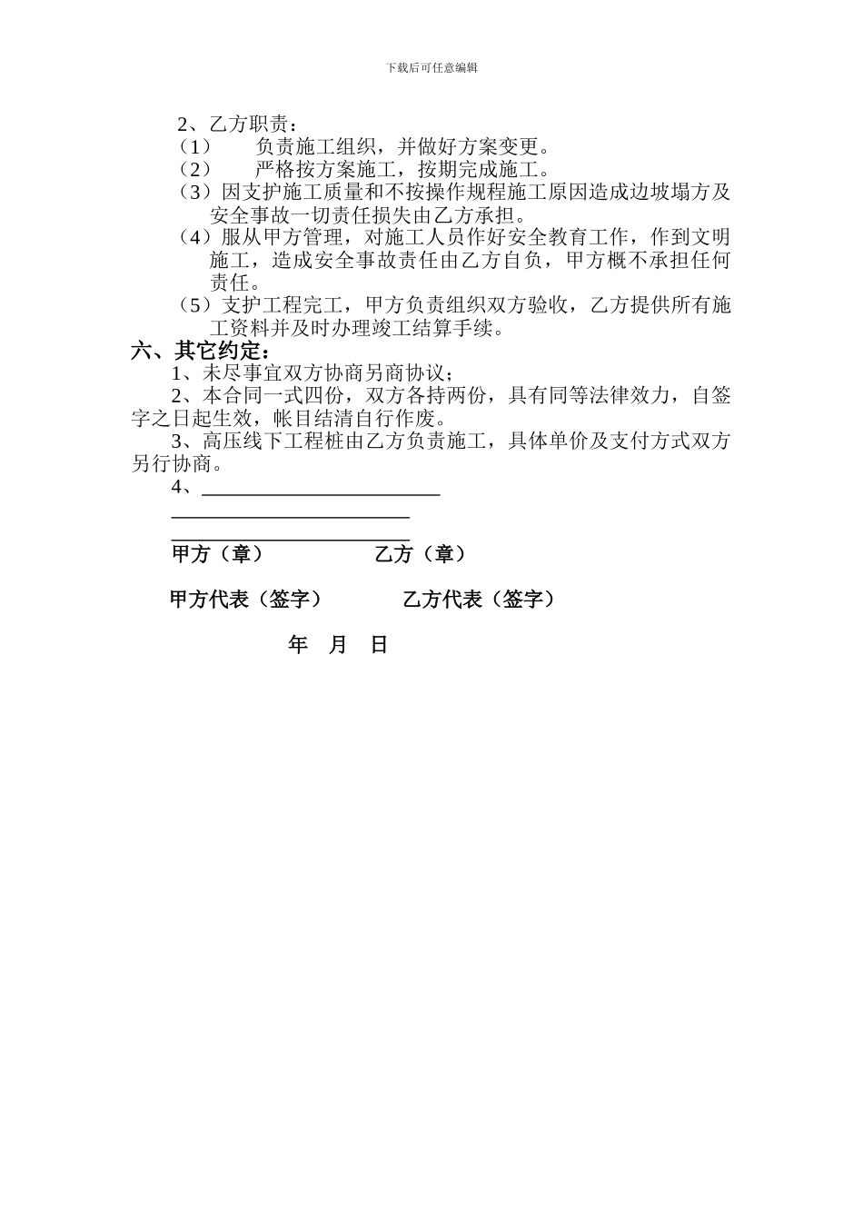 基坑支护与降水施工合同_第2页