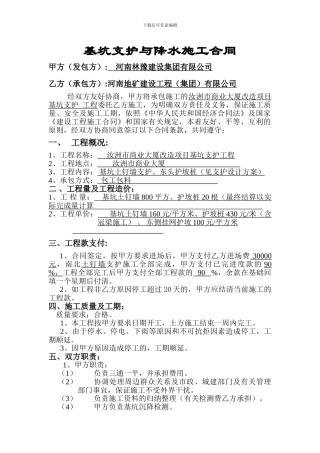 基坑支护与降水施工合同