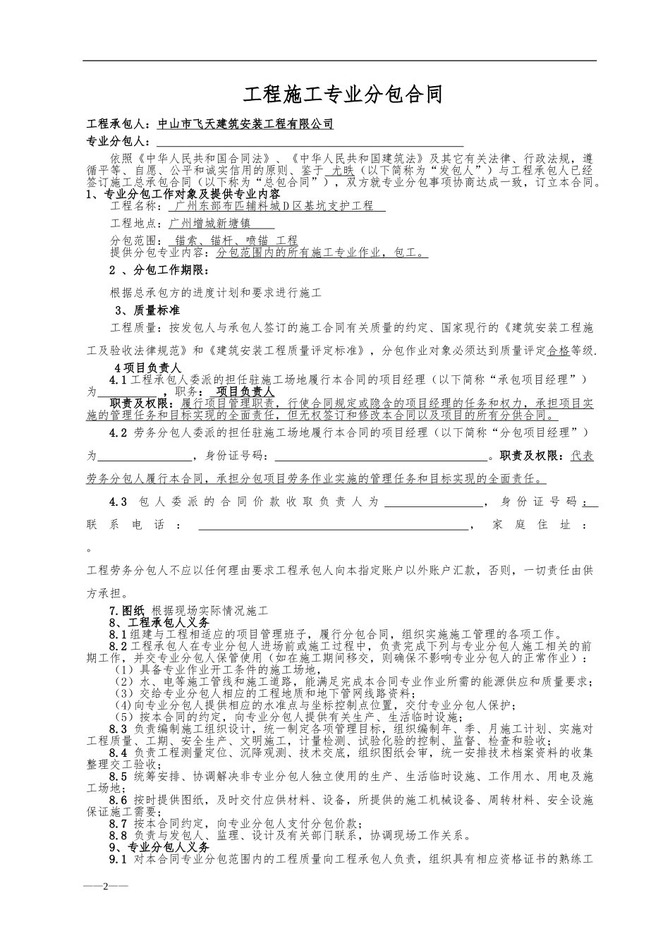 基坑支护分包合同通用_第2页