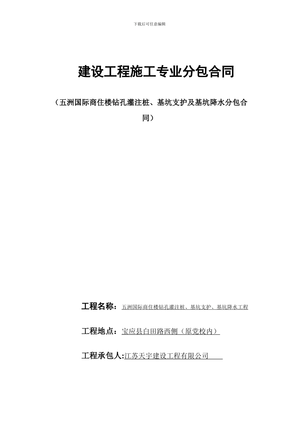 基坑支护分包合同_第1页