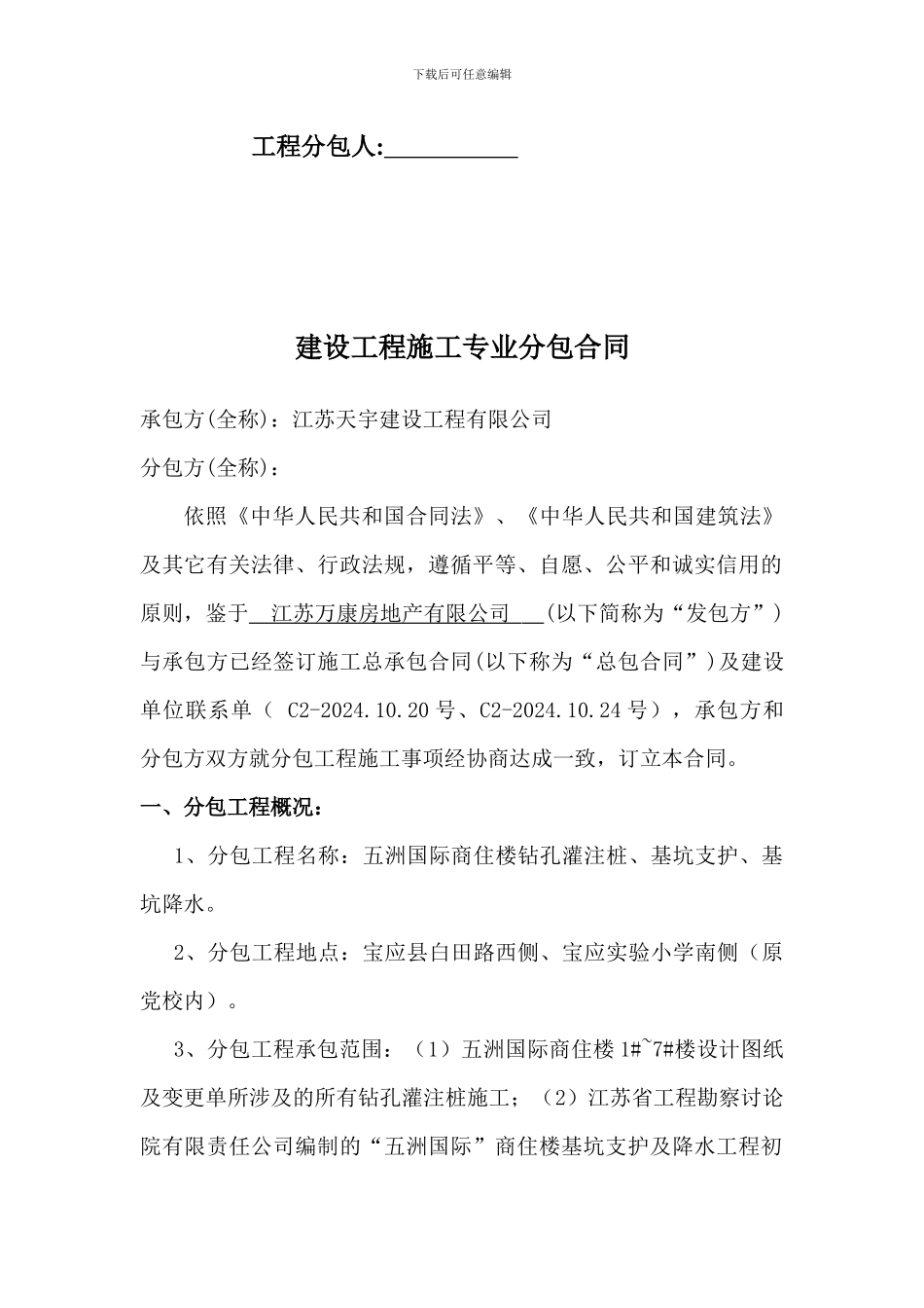 基坑支护分包合同_第2页