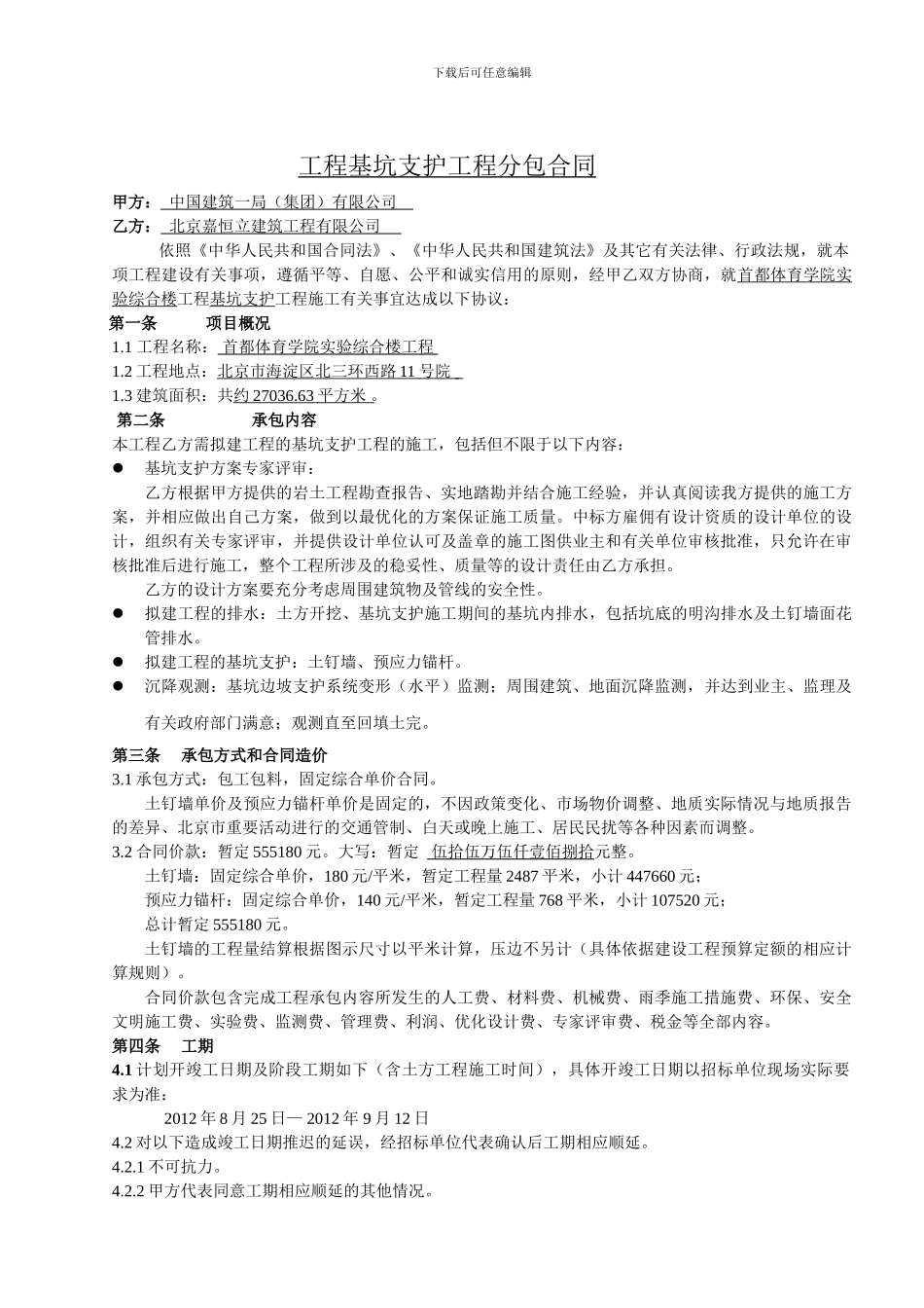 基坑支护分包合同(最终)_第1页