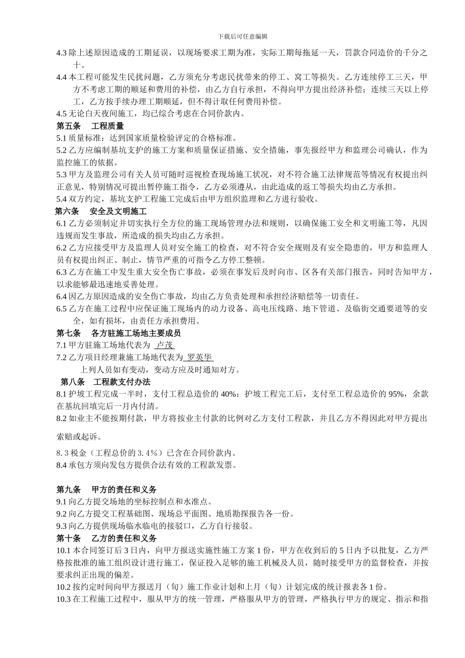 基坑支护分包合同(最终)_第2页