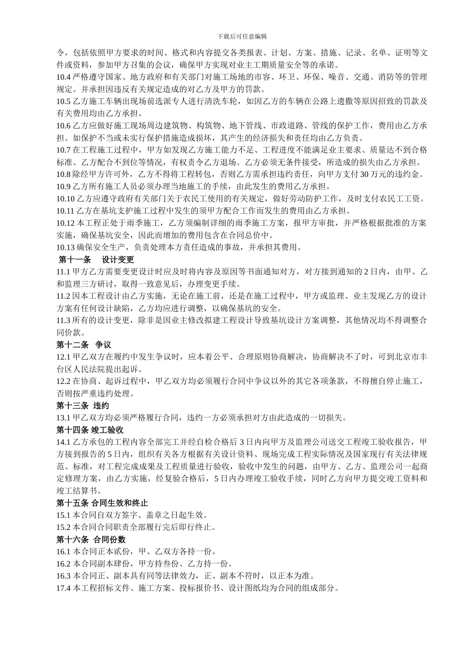 基坑支护分包合同(最终)_第3页