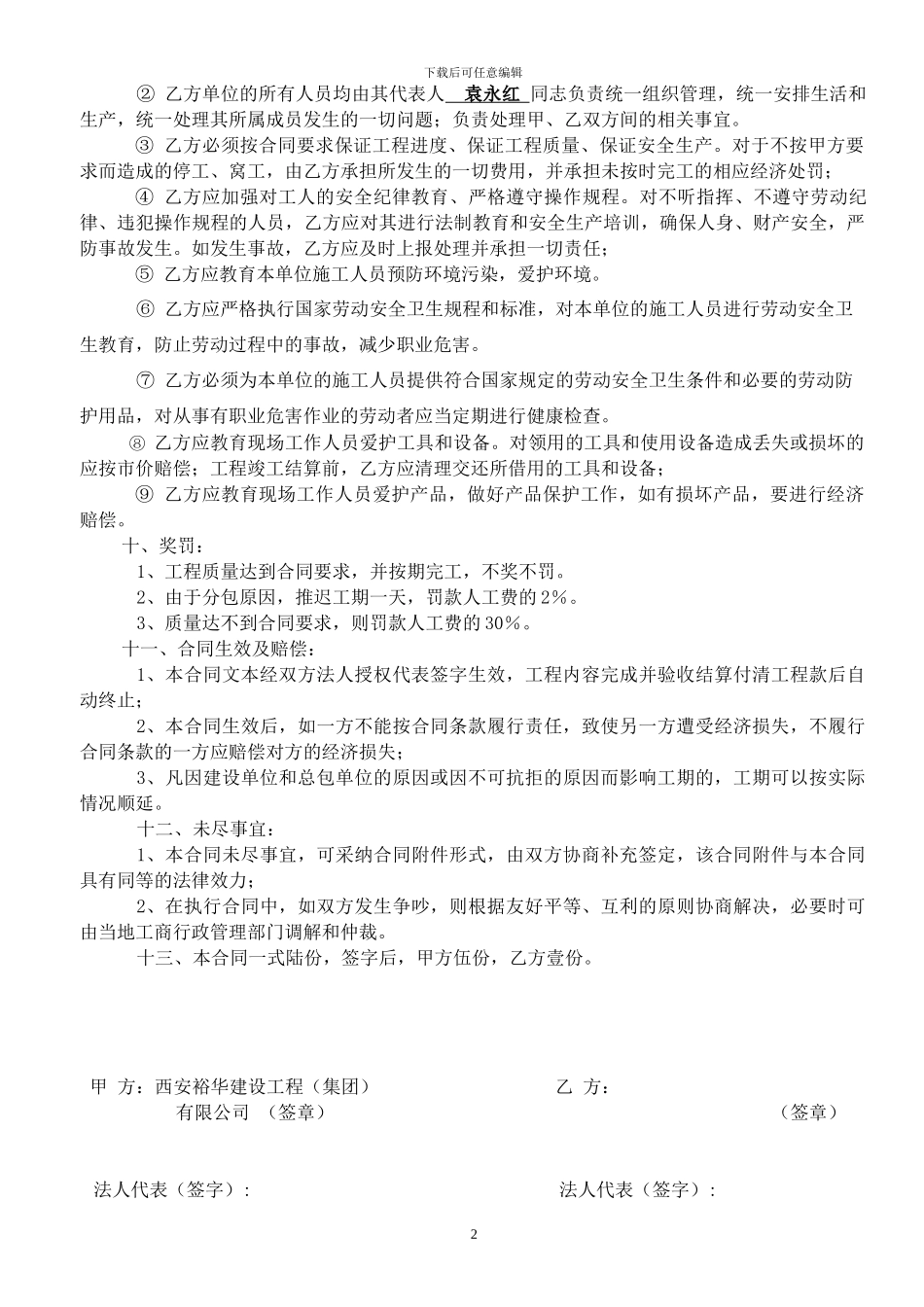 基坑支护分包合同_第2页