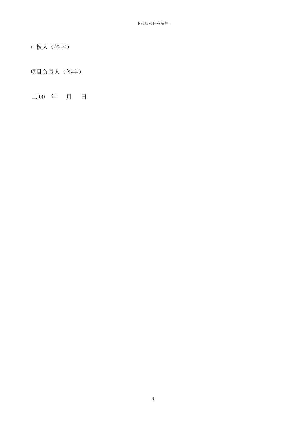 基坑支护分包合同_第3页