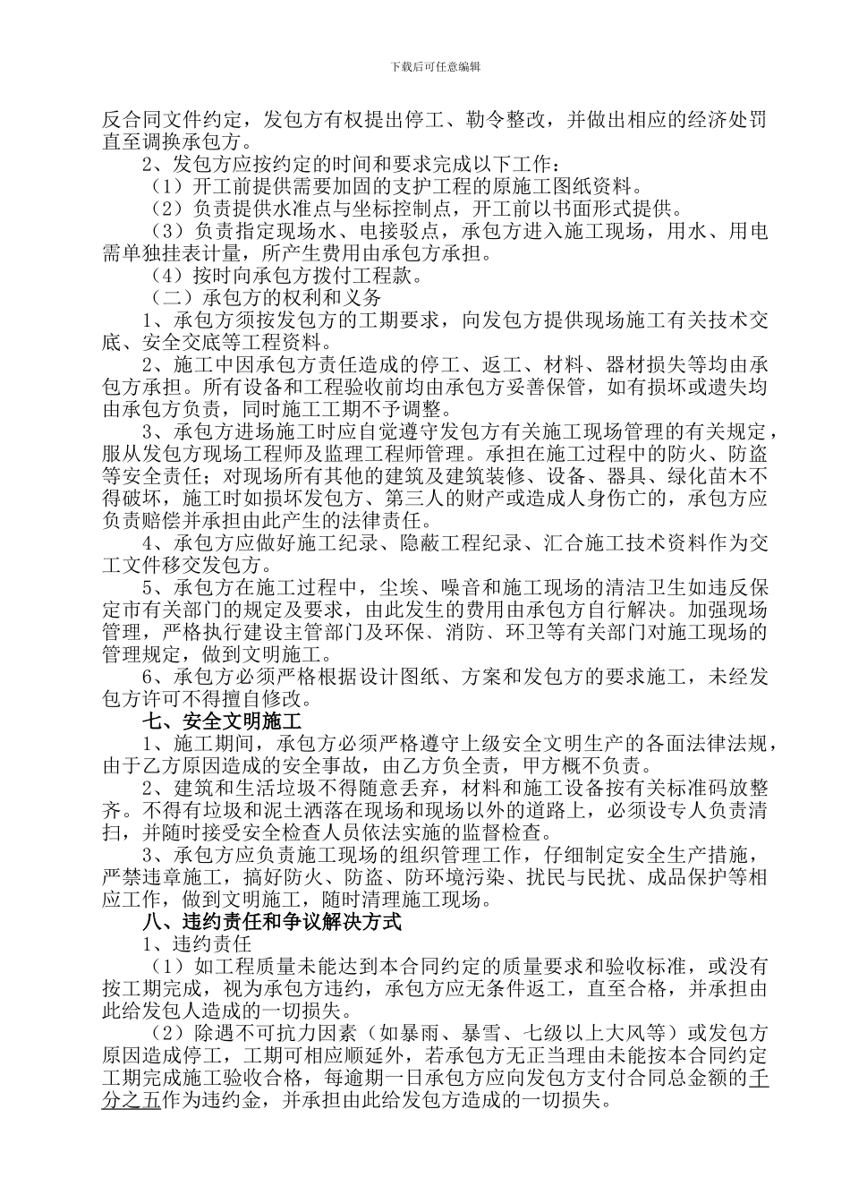 基坑支护加固施工合同_第2页