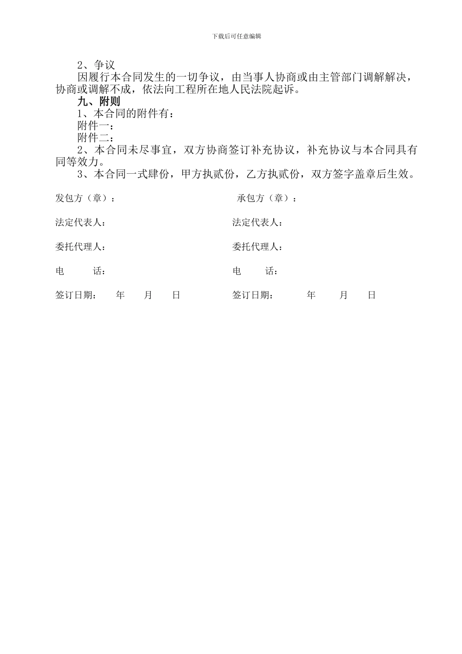 基坑支护加固施工合同_第3页