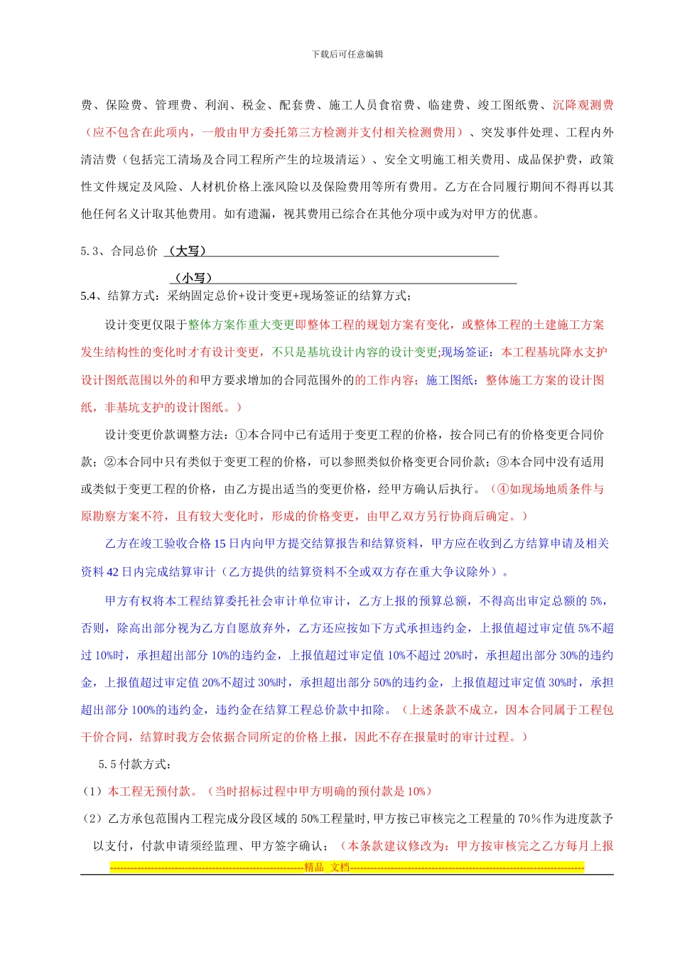 基坑支护及降水施工合同_第2页