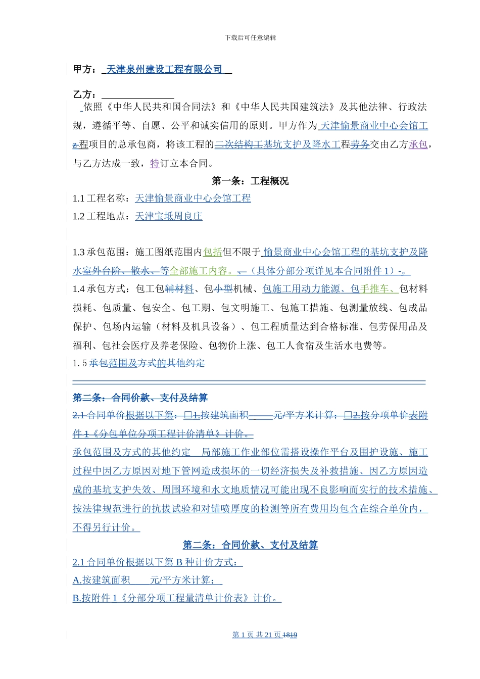 基坑支护及降水合同_第1页