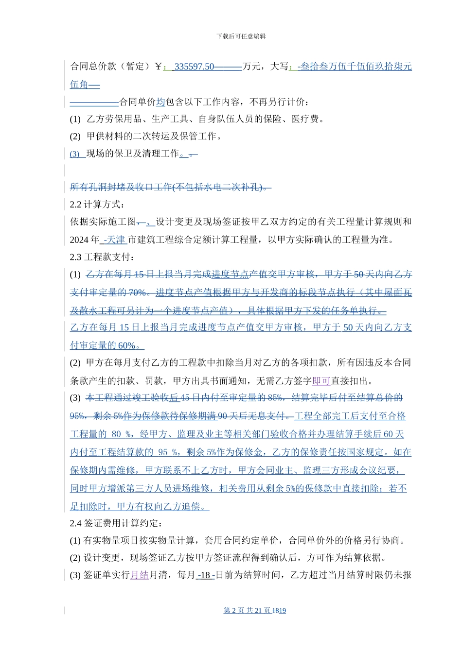 基坑支护及降水合同_第2页