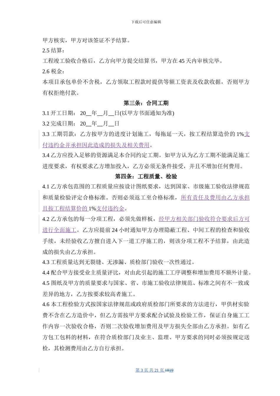 基坑支护及降水合同_第3页