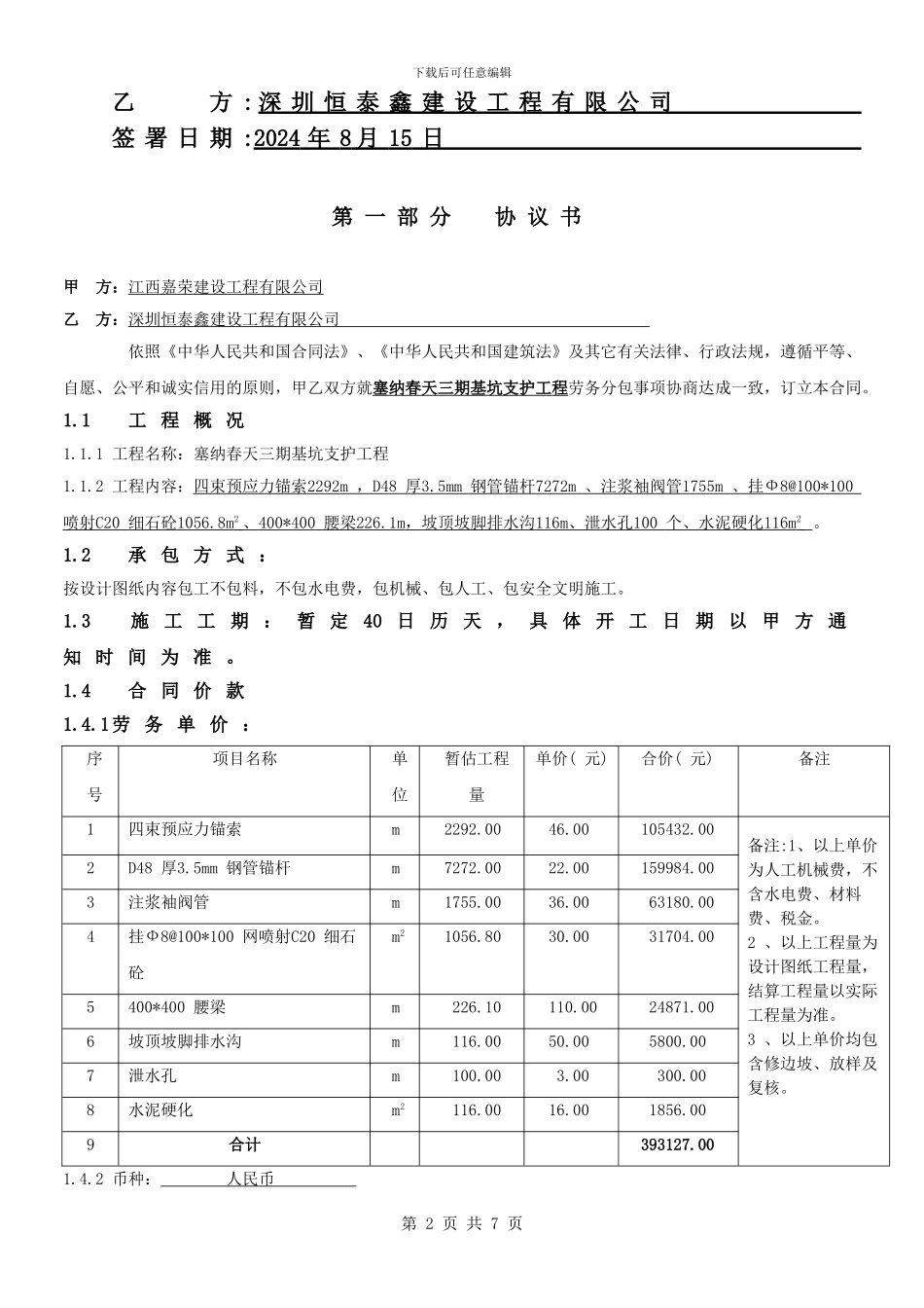 基坑支护劳务分包合同_第2页