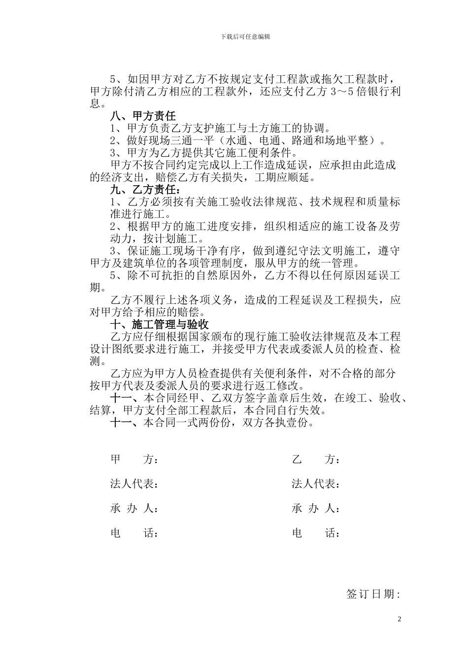 基坑支护劳务合同_第2页