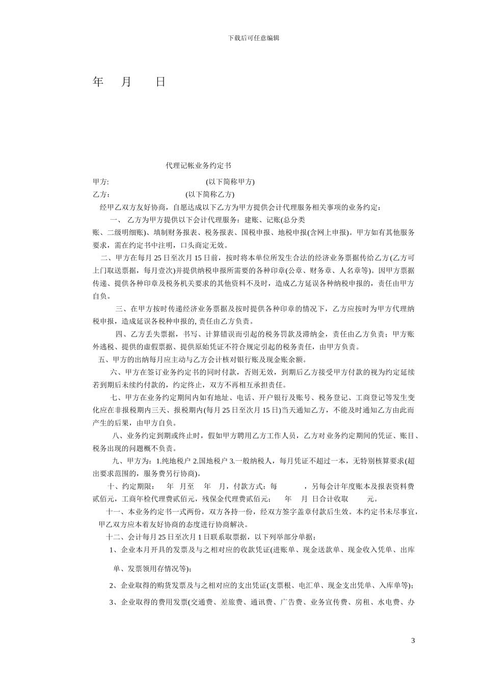 基坑支护劳务合同_第3页