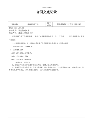 基坑支护及降水增加项目合同交底