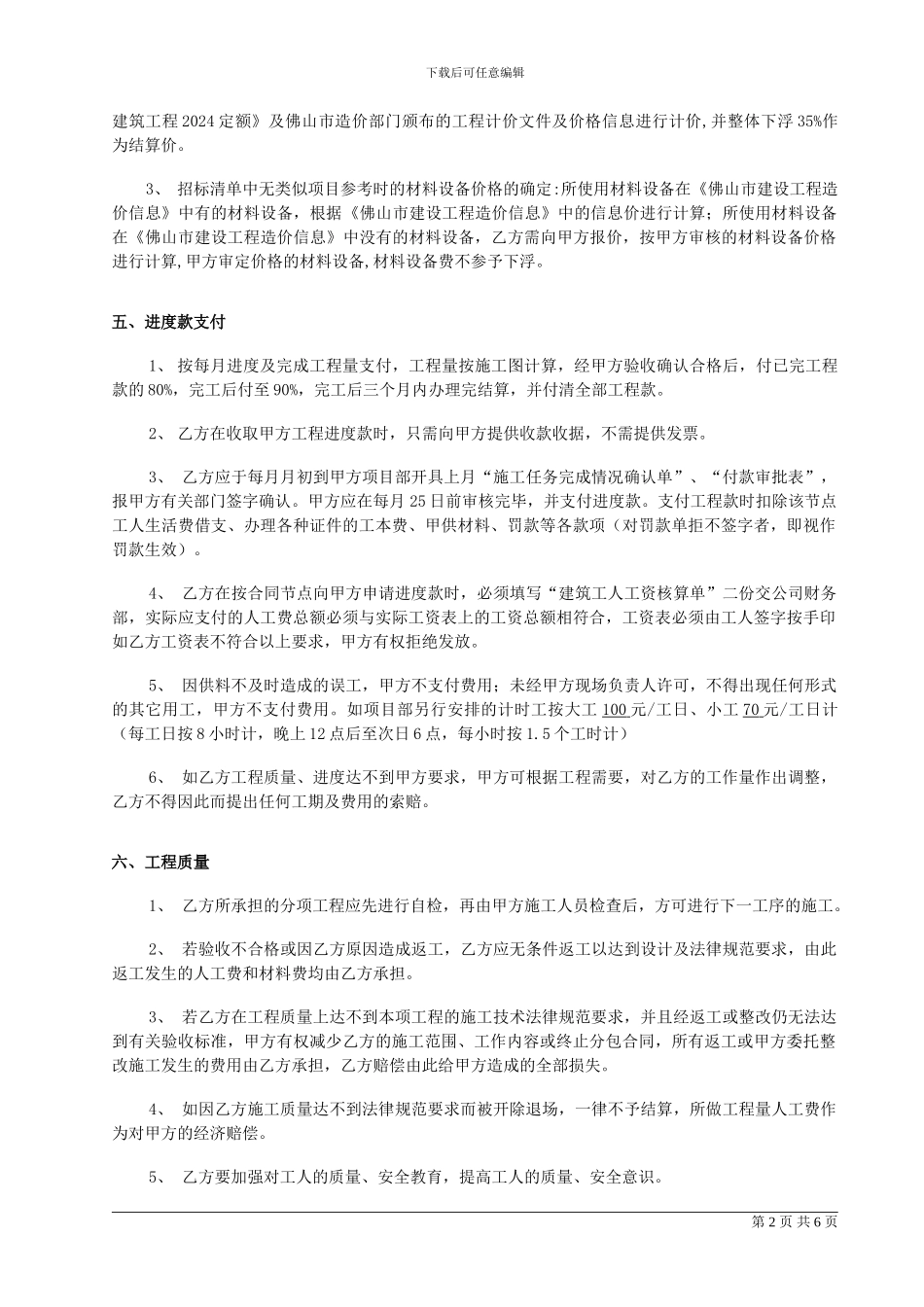 基坑支护施工合同_第2页