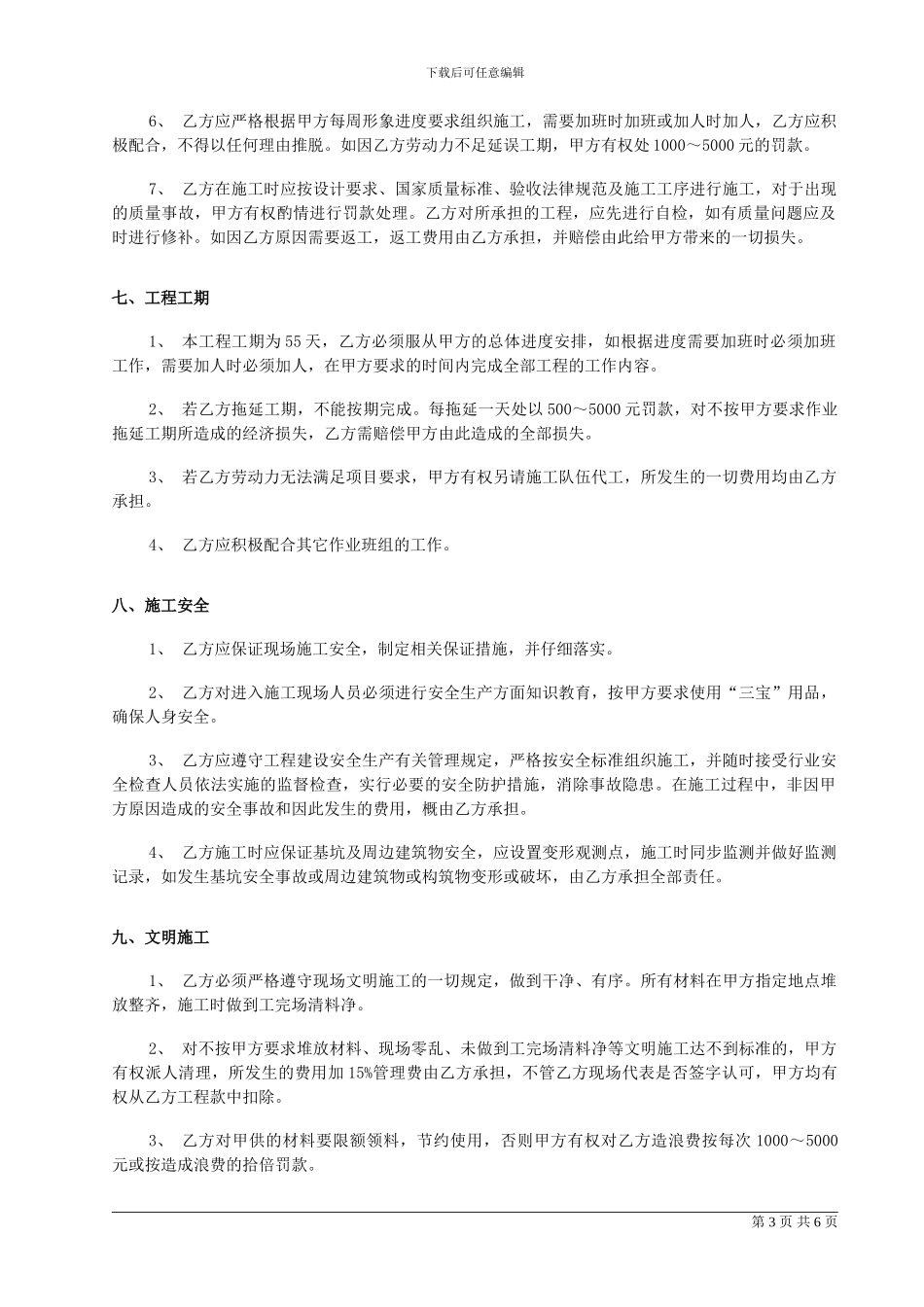 基坑支护施工合同_第3页