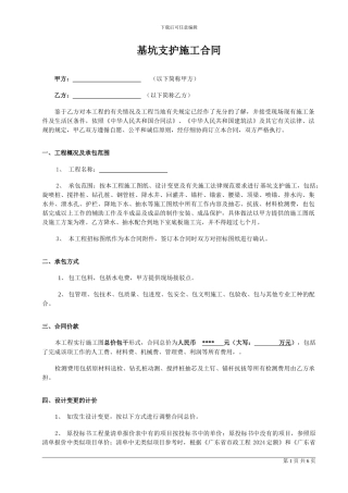 基坑支护施工合同