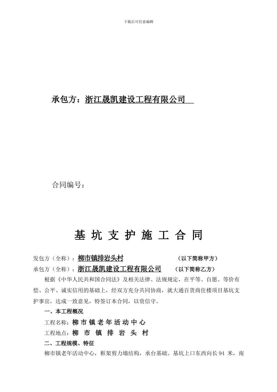 基坑支护施工合同.3_第2页