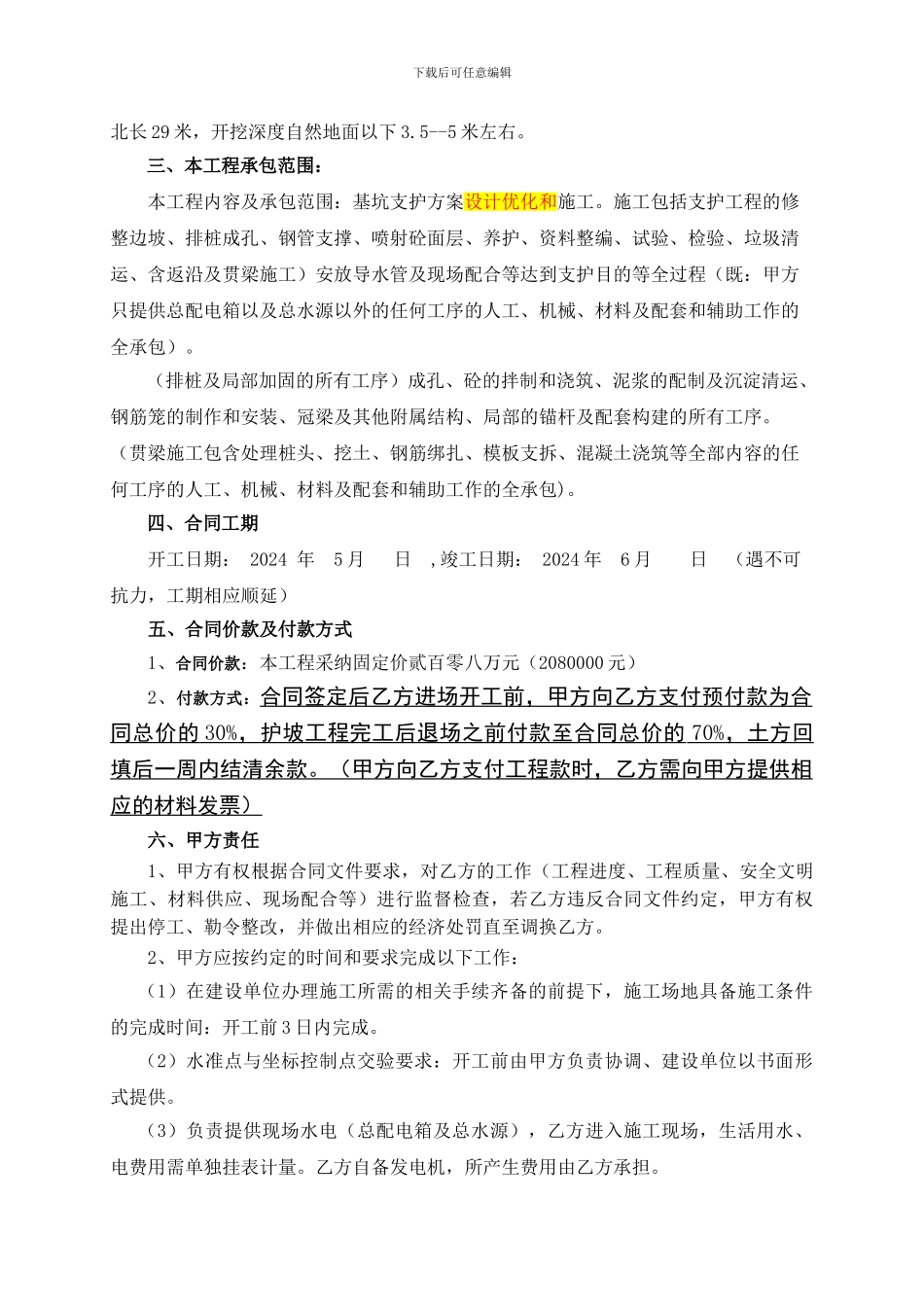 基坑支护施工合同.3_第3页