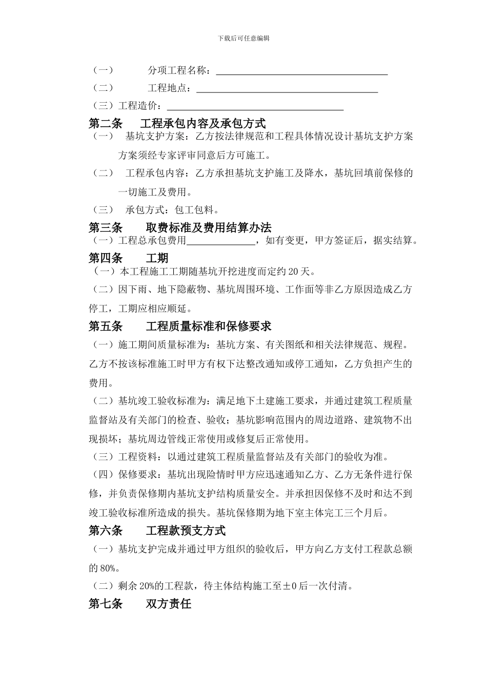 基坑支护承包施工合同_第2页