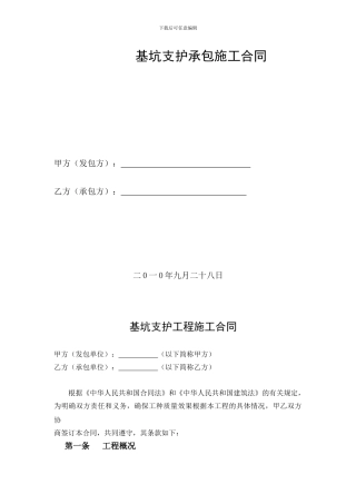 基坑支护承包施工合同