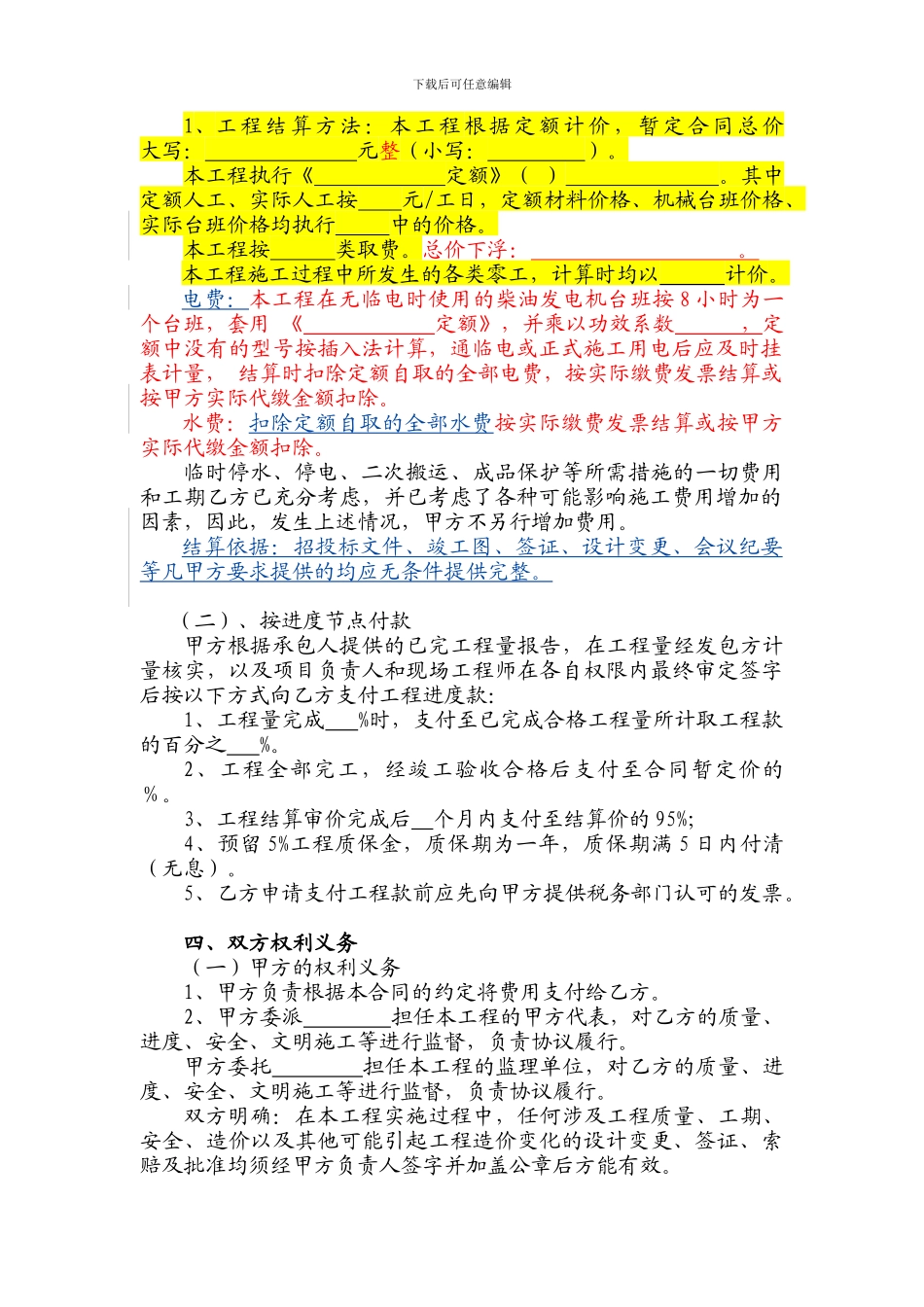 基坑支护工程施工合同_第2页