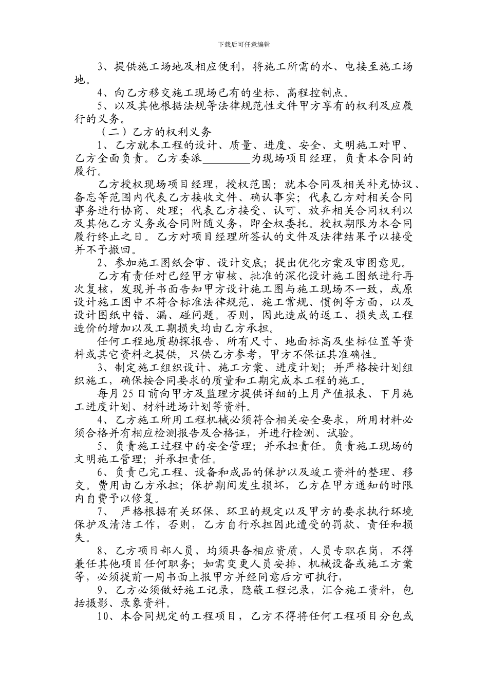 基坑支护工程施工合同_第3页