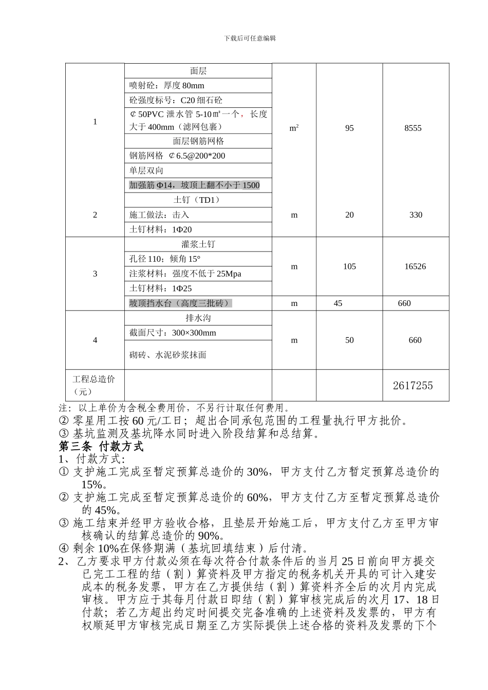 基坑支护施工合同2024.6.11_第3页