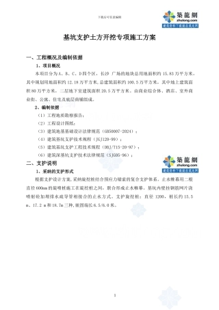 基坑支护土方开挖专项施工方案