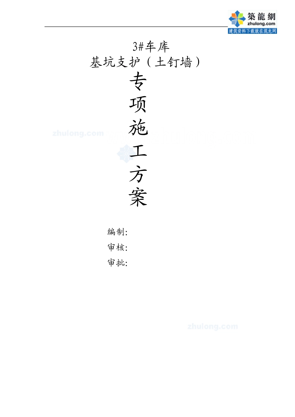 基坑支护施工方案_第1页